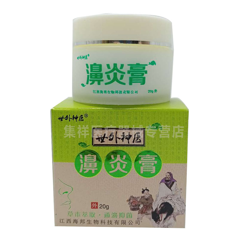 世外神医鼻部护理濞炎膏