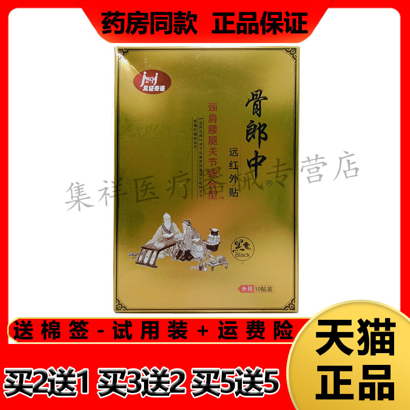 医用关节颈椎肩周冷敷贴