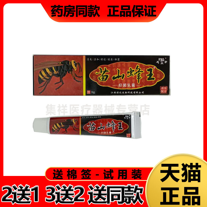 抑菌乳膏皮肤瘙痒过敏湿珍