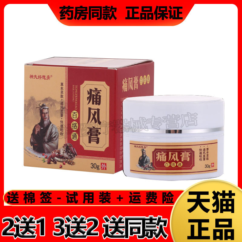 正品神夫30g膝盖老寒腿风湿膏