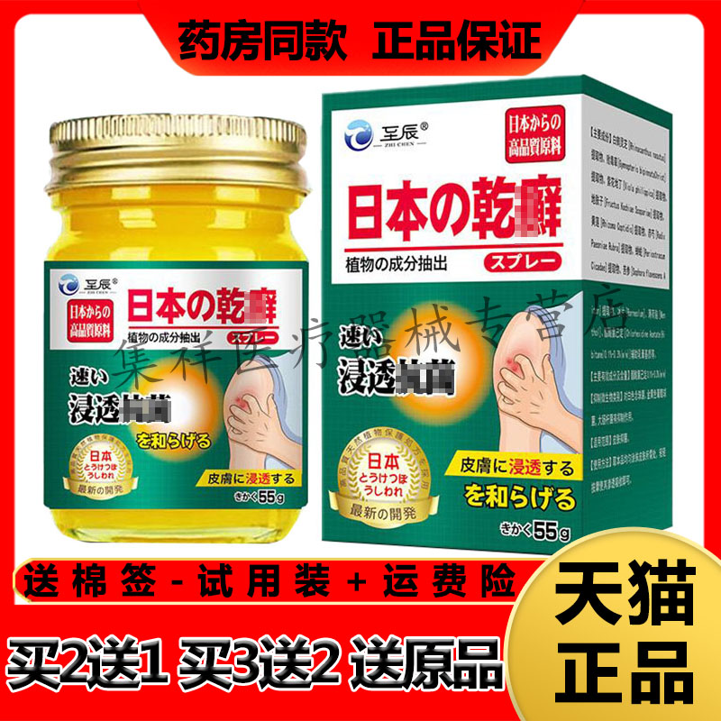 【买2送1,买3送2】正品至辰日本乾藓癣乳膏55g/盒