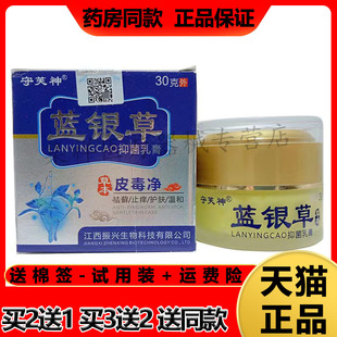 【3盒305元,买5送4】正品 守芙神蓝银草草本皮毒净30g/盒