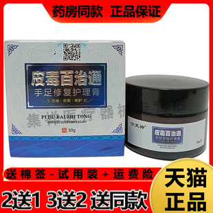 【3盒115】守芙神皮毒百治通手足护理膏30g/盒