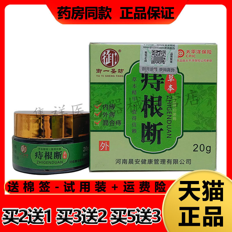 御一圣坊痔根断草本乳膏内外痔