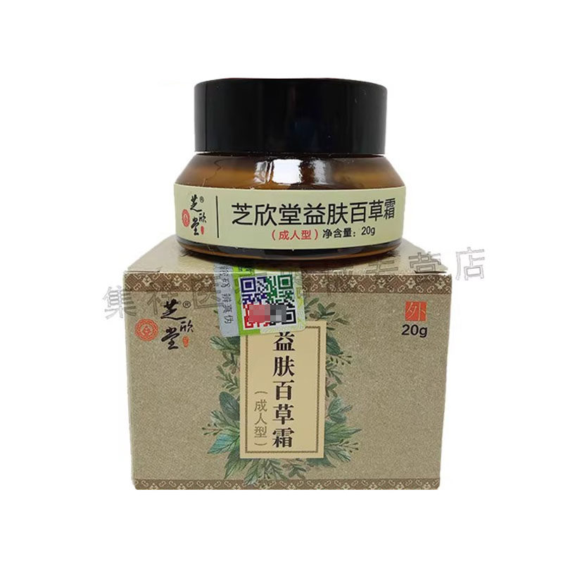 【药房同款】芝欣堂益肤百草霜20g/盒