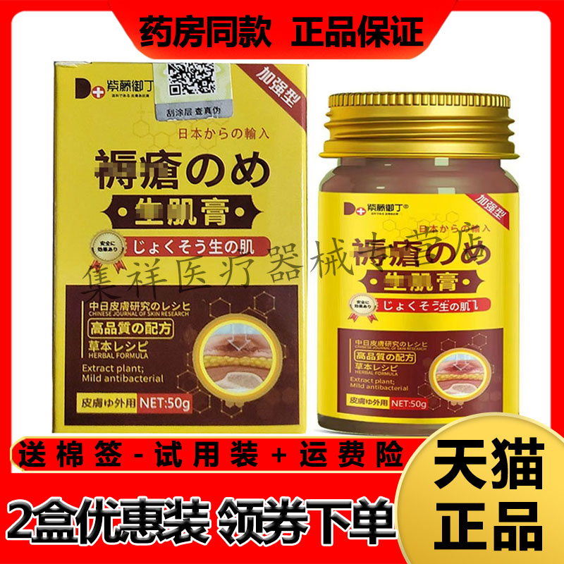 【药房同售】紫藤御丁褥疮膏50g/盒皮肤外用