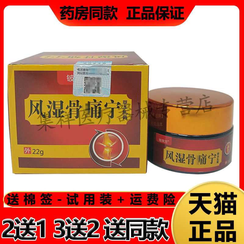 铍良芳风湿骨痛宁草本膏22g/盒