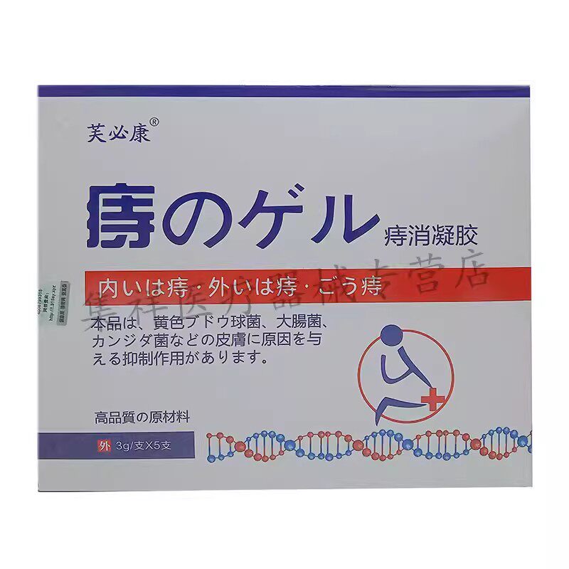 【天猫正品】芙必康痔消凝胶15g(3g*5支)/盒
