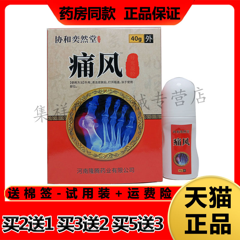 协和奕然堂痛风导光凝胶手脚关节