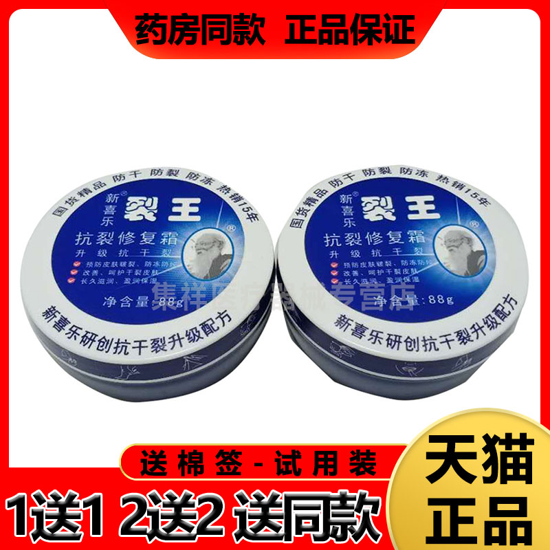 新喜乐防冻男女脚裂膏