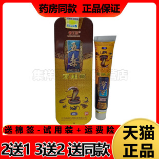 【买2送1，买3送2】霸王狼五毒万能膏20g/支