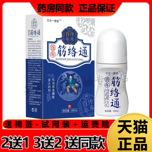 1/5正品万古一葉堂百年颈肩腰腿