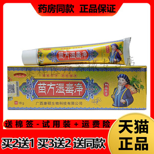 【买2送1/3送2】万想灵苗方湿毒净yj乳膏18g