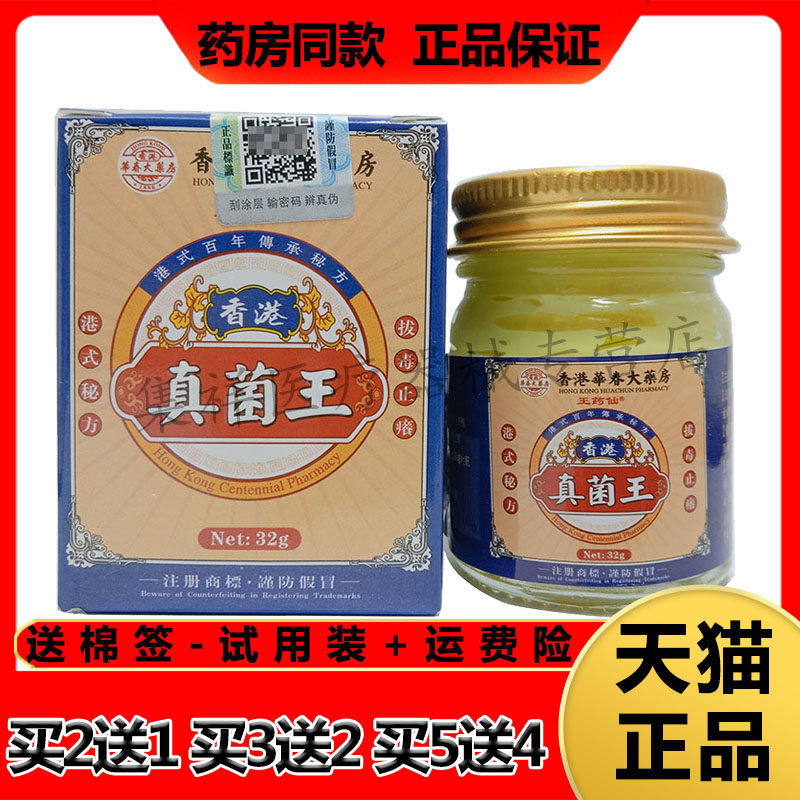 王药仙香港真菌王乳膏私处瘙痒