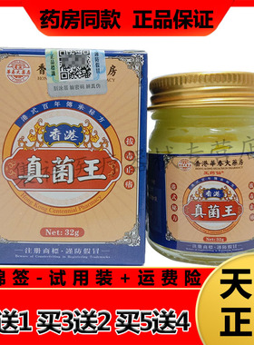 【买2送1，买5送4】正品王药仙香港真菌王乳膏32g/盒