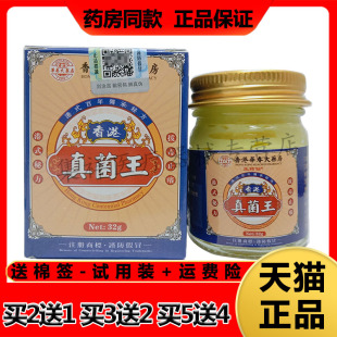 王药仙香港真菌王乳膏32g 正品 买5送4 盒 买2送1