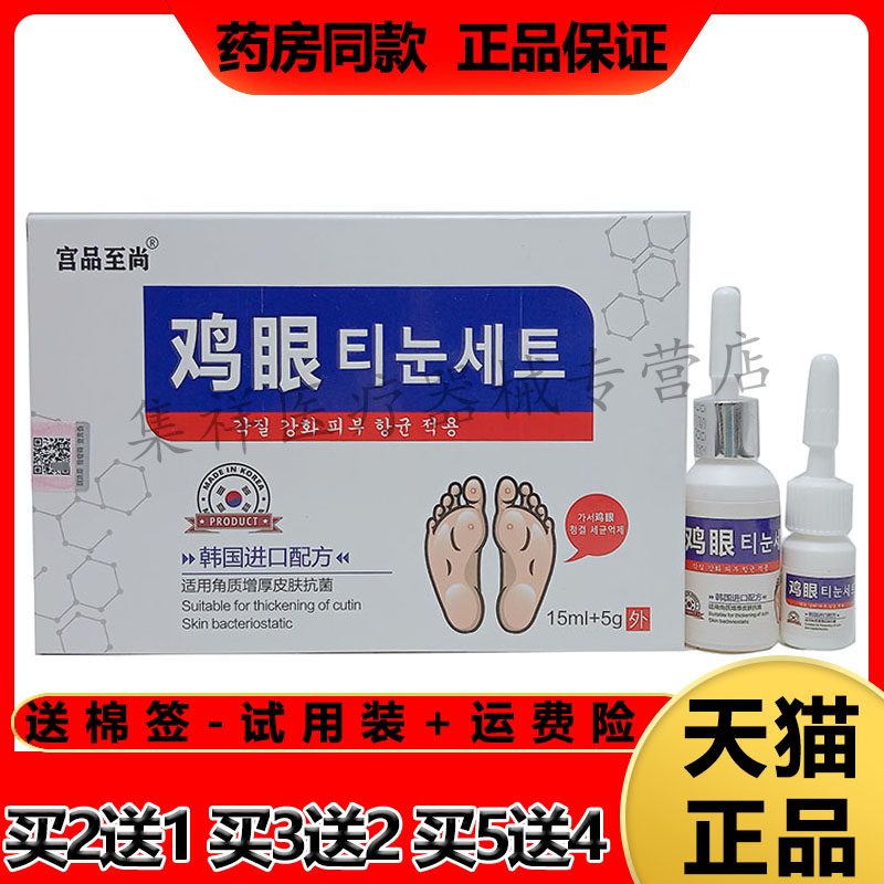 宫品至尚鸡眼套装手脚老茧
