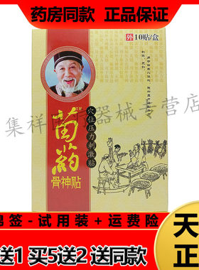 苗药骨神贴穴位压力刺激贴