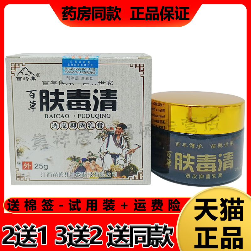 苗岭集百草皮肤瘙痒大腿内侧