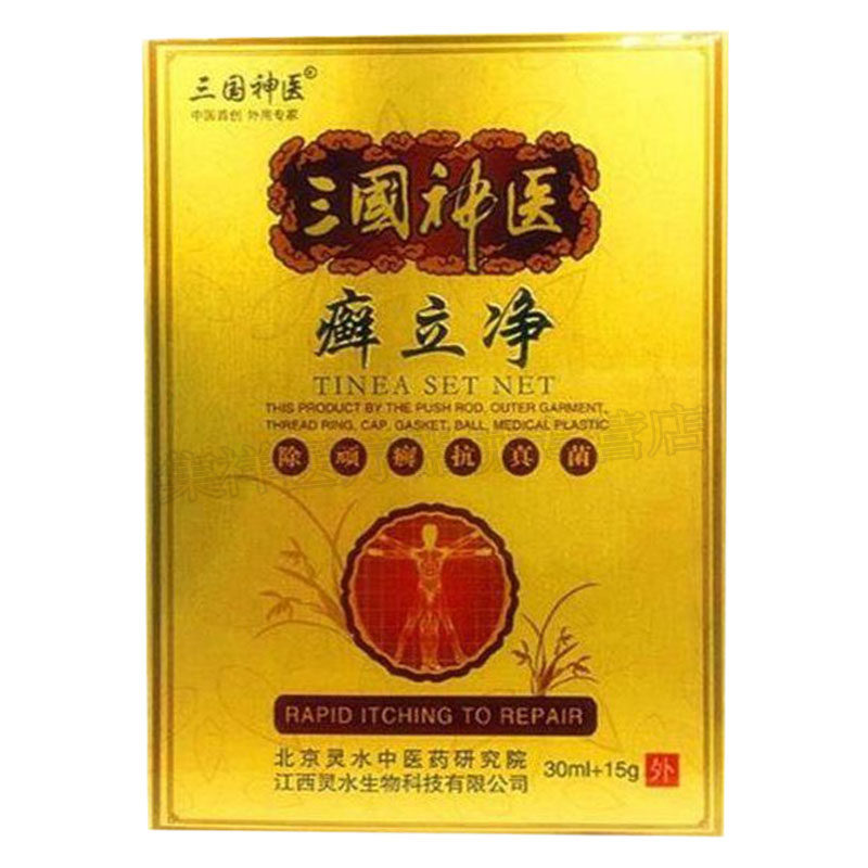 三国sy立净组合套装乳膏喷剂