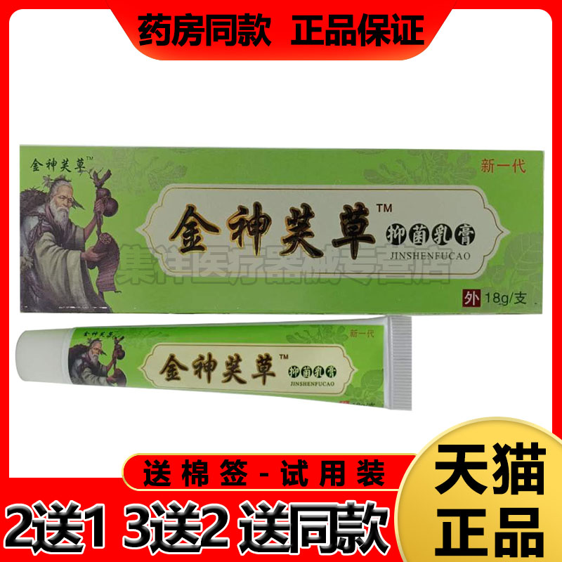 神夫草抑菌乳膏正品外用