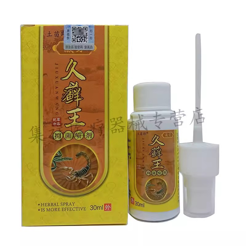正品同友堂喷剂皮肤瘙痒