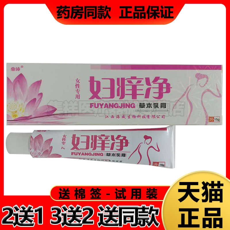 草本乳膏妇科外用止痒护理