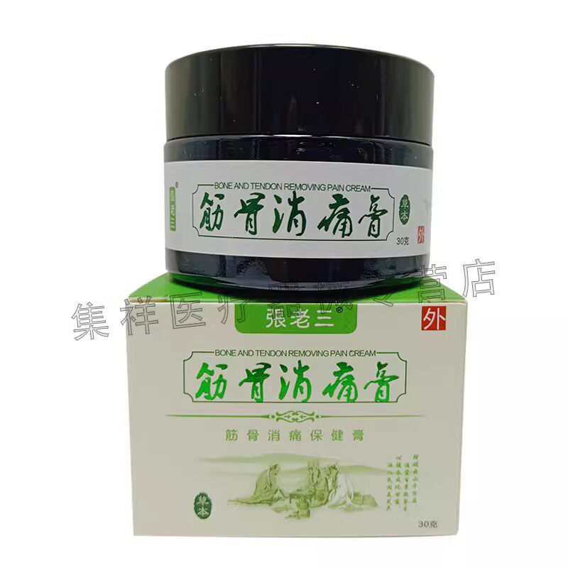 药房同款】正品张老三筋骨消痛膏30g/盒