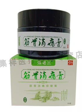 药房同款】正品张老三筋骨消痛膏30g/盒