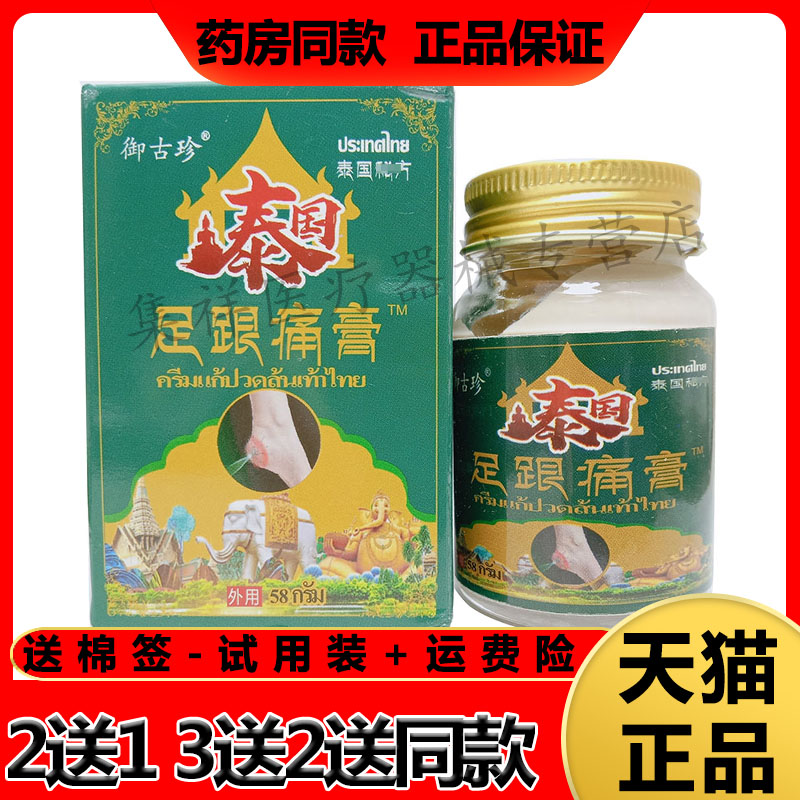 御古珍足跟痛膏足跟骨刺跟腱炎