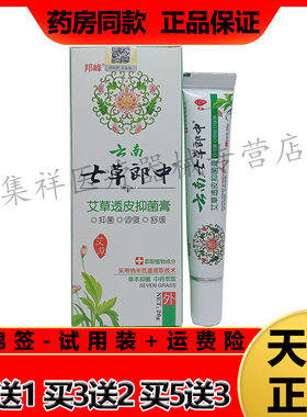 邦峰云南七草郎中艾草透皮抑菌膏
