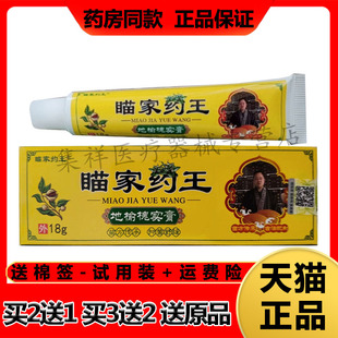 【买2送1，买5送4】正品瞄家约王地榆槐实膏18g/支