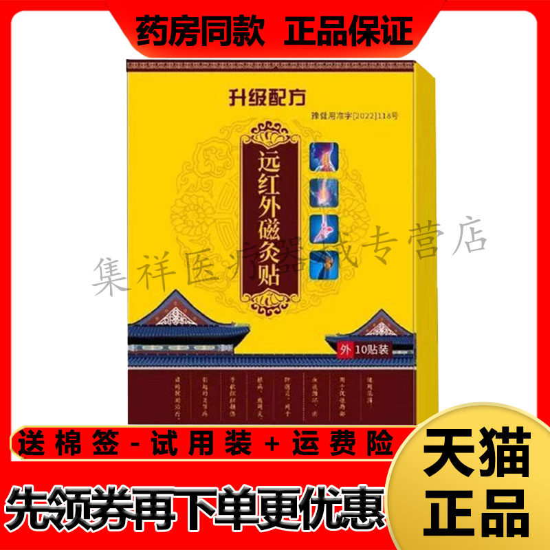 【药房同售】仁艾臻草远红外磁灸贴10贴/盒