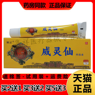 【买2送1，买3送2】正品姬正颈肩腰腿藏典民方透骨膏15g/支