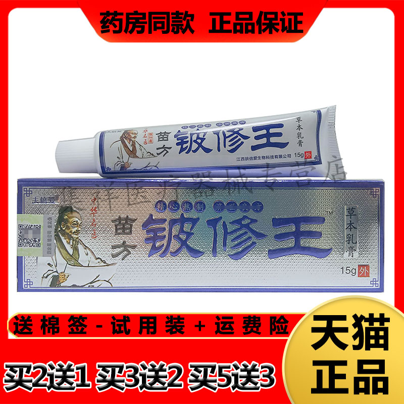 夫倍皮肤瘙痒乳膏湿珍15g