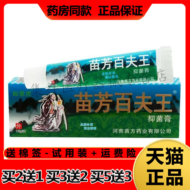 如意虎苗芳百夫王皮肤瘙痒湿珍