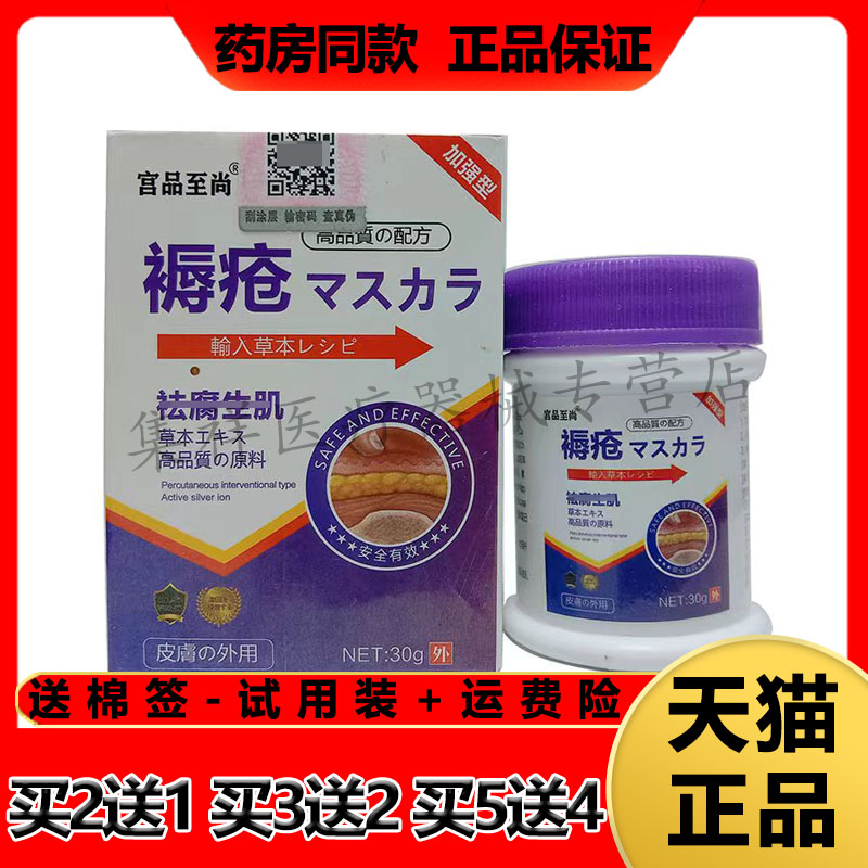 宫品至尚褥疮乳膏老人压疮烂腿