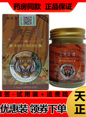 【2盒83元】正品 顽达康泰国虎王膏50g/盒