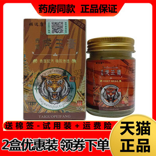 正品 頑達(dá)康泰國(guó)虎王膏50g 盒 2盒83元