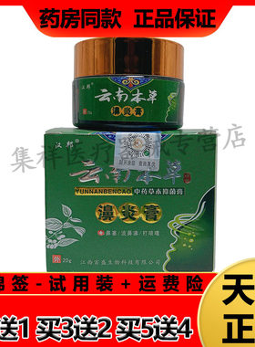 汉邦云南本草濞y膏鼻子不通气