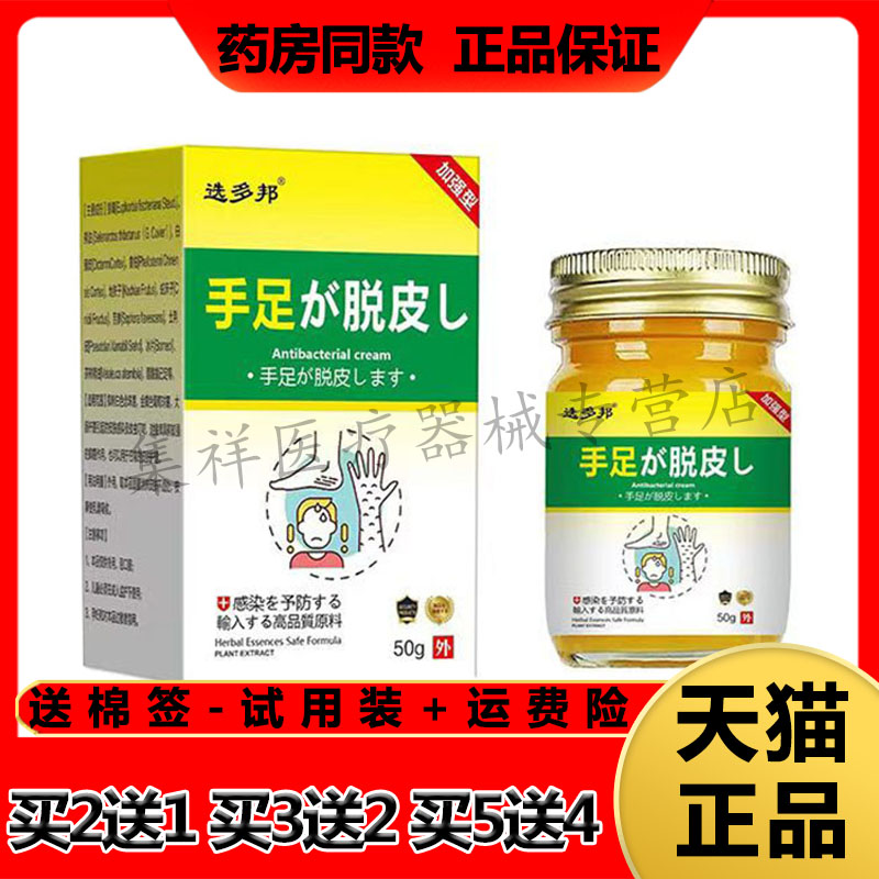 选多邦手足脱t皮汗疱珍小水泡