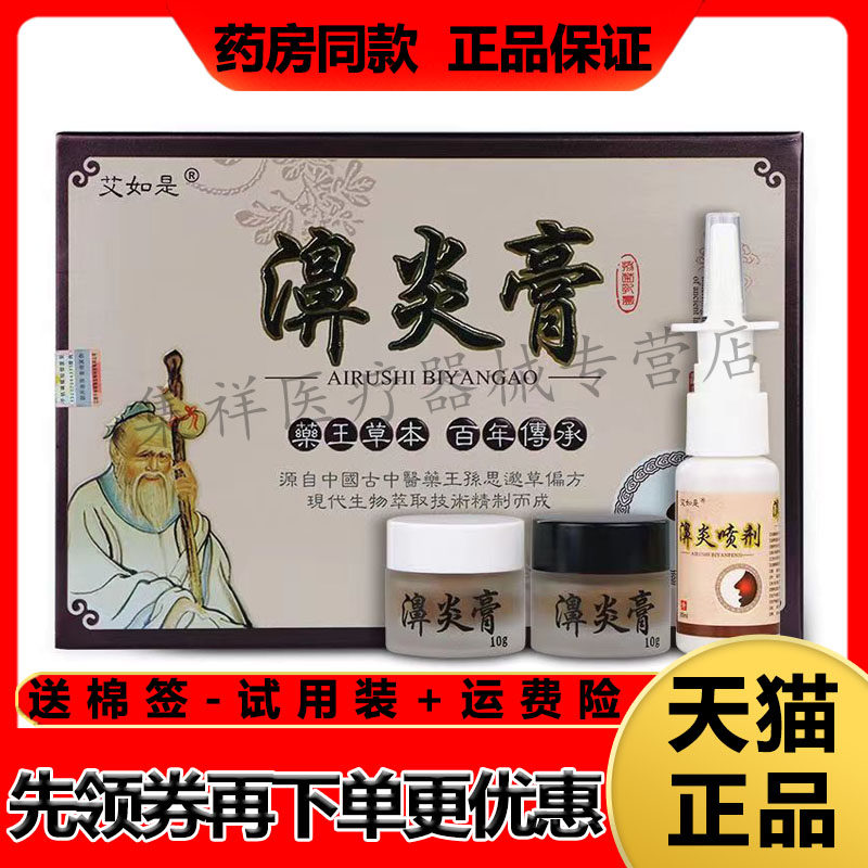 【天猫正品】艾如是濞炎膏（20g+20ml）/盒