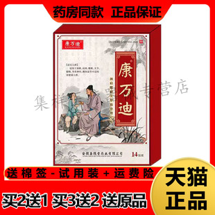 【买2送1,买3送2】正品康万迪颈肩腰腿关节筋骨理疗贴14贴/盒