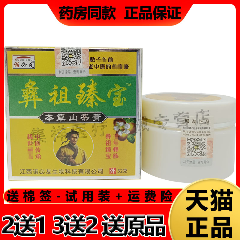 3盒诺必友皮肤瘙痒湿珍草本乳膏