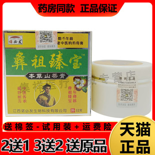 【3盒64元】诺必友彝祖臻宝本草山茶膏32g/盒宝宝儿童成人款