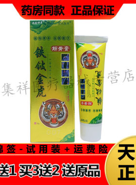 关节腰腿止痛膏买2送1