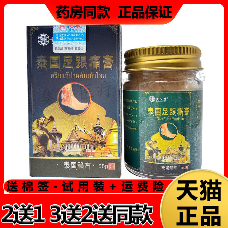 黄人康泰国足跟痛膏脚后跟骨刺