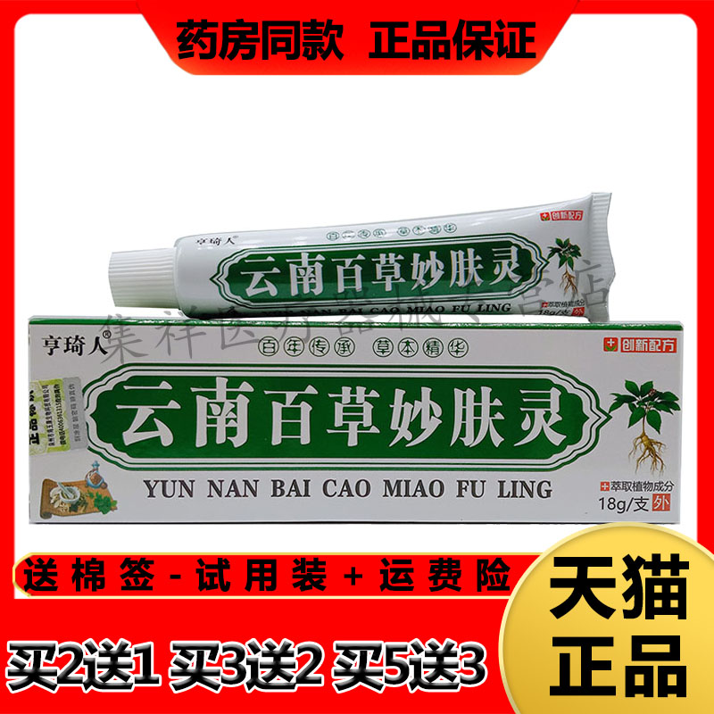 亨琦人云南百草妙肤灵肛门瘙痒