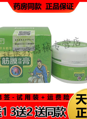 弘正康泰筋膜保健膏外用乳膏