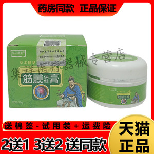弘正康泰筋膜保健膏外用乳膏
